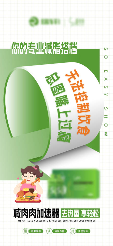 源文件下载【减肥产品创意宣发海报】编号：81040031216575646