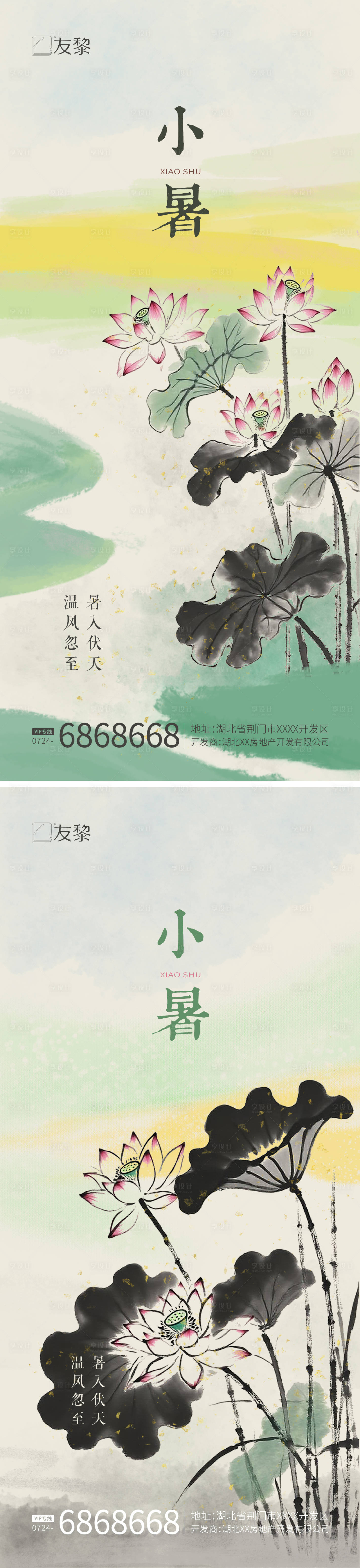 源文件下載【享設(shè)計(jì)】搜索編號(hào)：36560031645393490【小暑節(jié)氣海報(bào)】