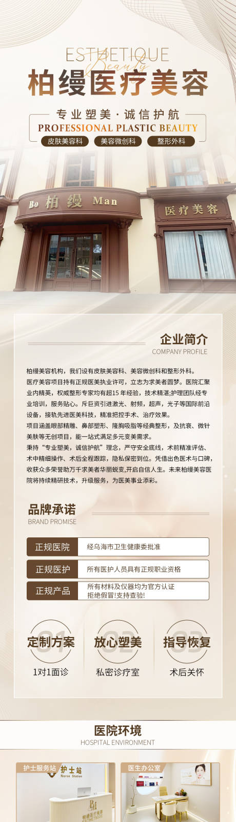 源文件下載【享設(shè)計】搜索編號：31330030931923487【醫(yī)療美容醫(yī)院品牌介紹長圖】