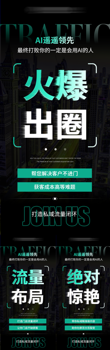 源文件下载【美业招商造势活动海报】编号：24480031269648576