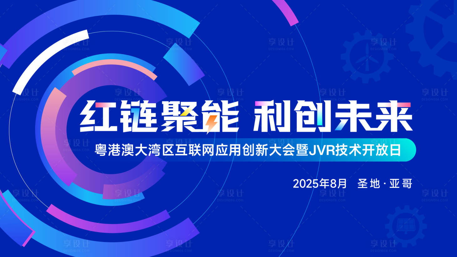源文件下载【享设计】搜索编号：12420031095104475【城市商务会议主画面】