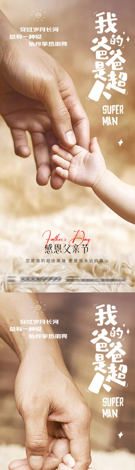 源文件下载【父亲节 】编号：16920031293807919