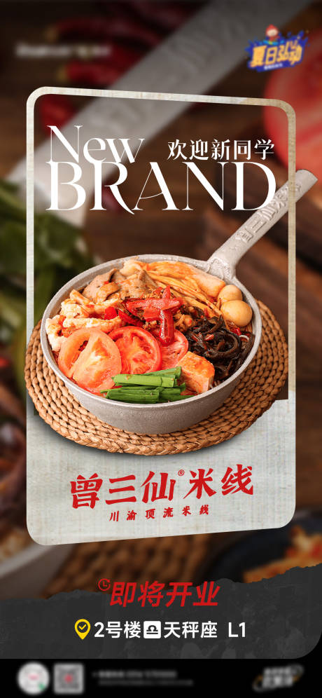 源文件下載【新店入駐開業海報】編號：22890031360688037