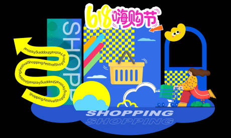 源文件下載【618嗨購節(jié)美陳】編號：46460031330768448
