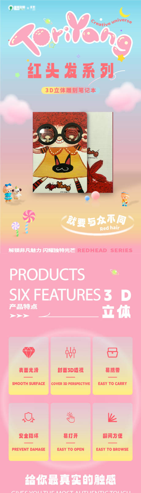 源文件下载【享设计】搜索编号：51470031522835110【红头发电商详情页】