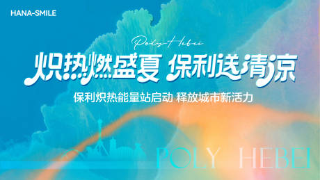 源文件下载【蓝色海浪盛夏地产主画面】编号：52460031521388129
