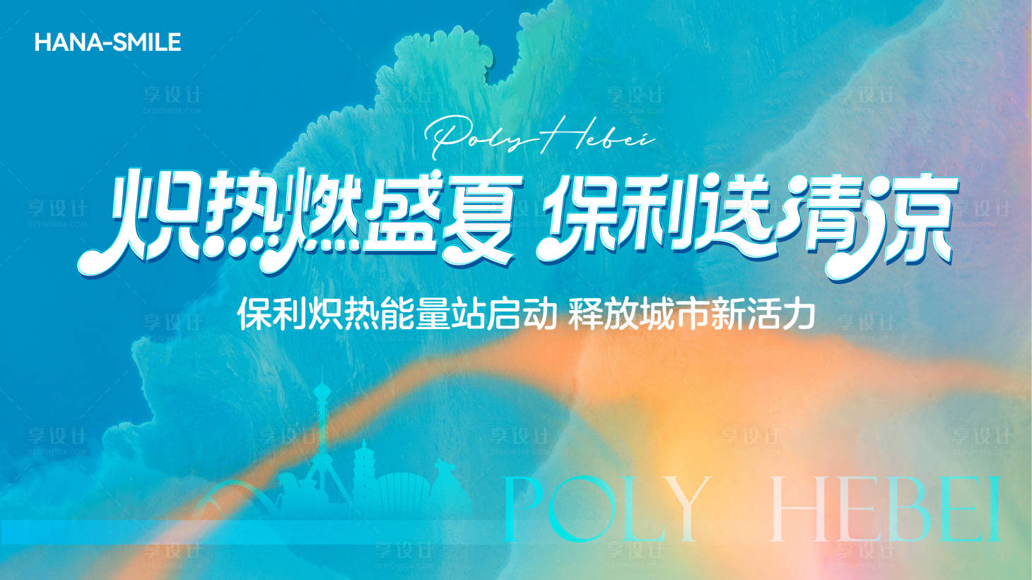 源文件下載【享設計】搜索編號：52460031521388129【藍色海浪盛夏地產主畫面】