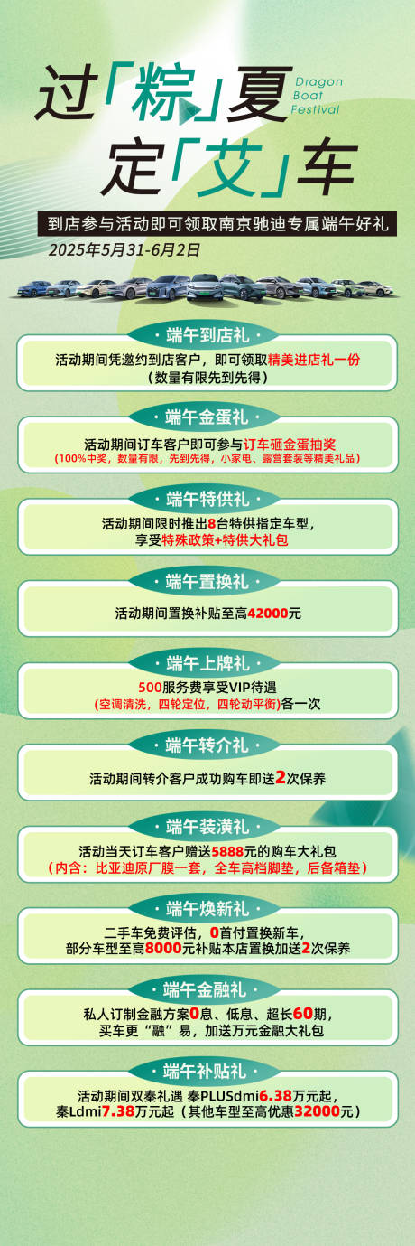 源文件下载【汽车端午节政策长图】编号：92340031158054198