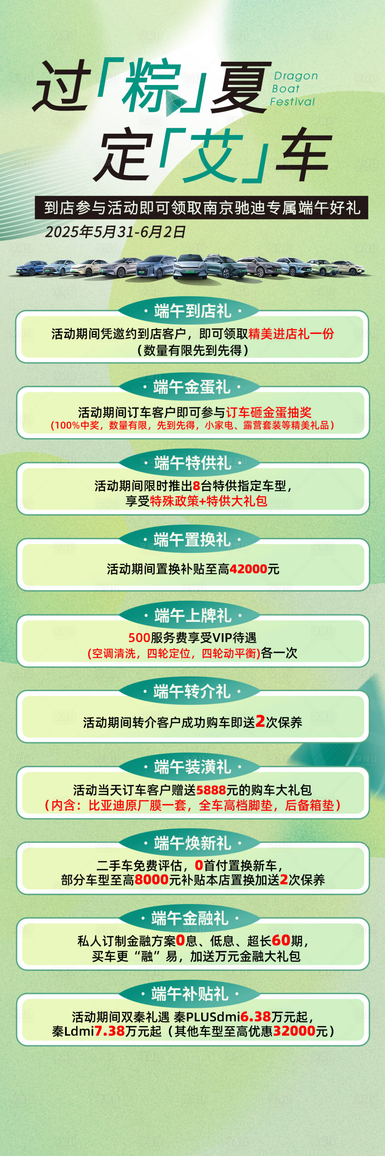 源文件下載【享設(shè)計(jì)】搜索編號(hào)：92340031158054198【汽車(chē)端午節(jié)政策長(zhǎng)圖】