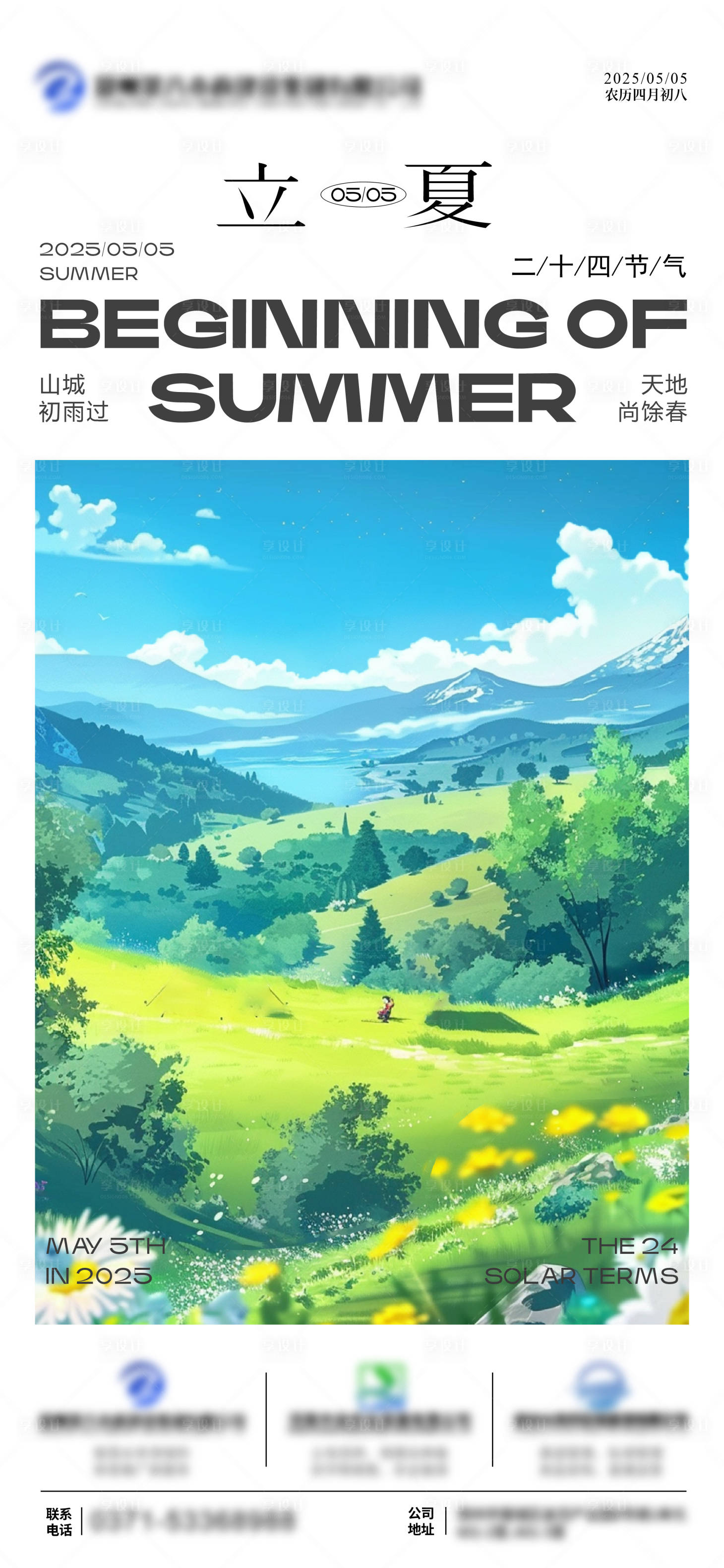 源文件下载【享设计】搜索编号：57970031523374222【立夏节气海报】