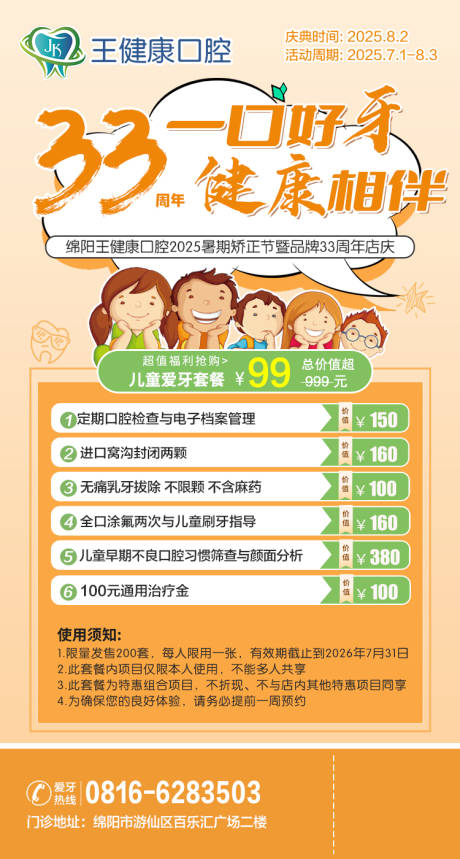 源文件下載【海報兒童口腔活動 】編號：63390031522386356