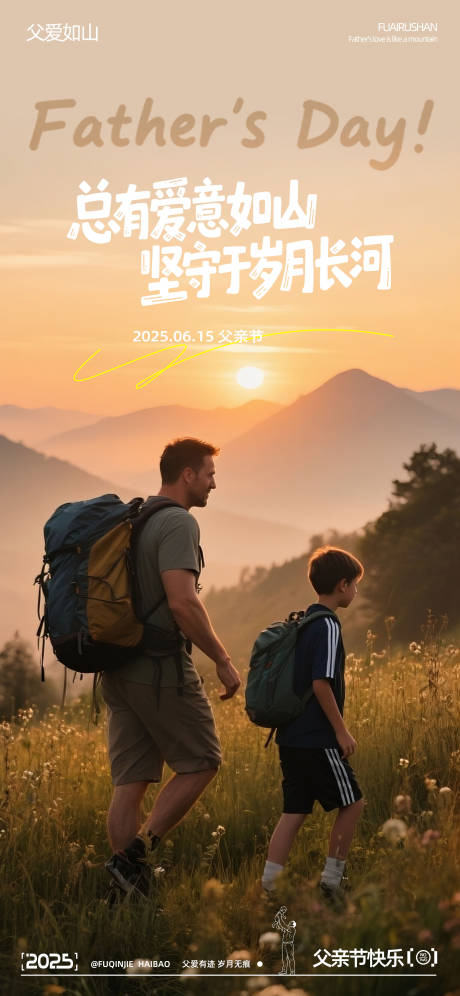 源文件下載【享設計】搜索編號：27780031255413029【父親節寫實攝影海報】