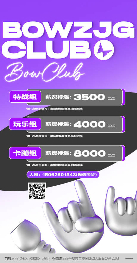 源文件下载【享设计】搜索编号：91470031487661031【夜店酒吧招聘套餐】
