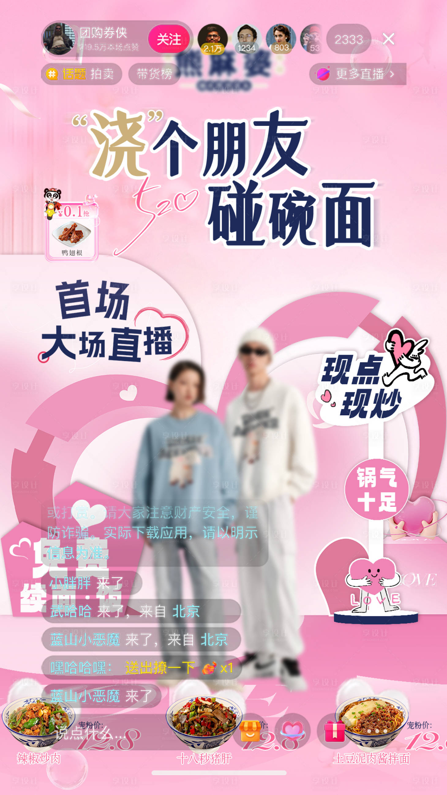 源文件下载【享设计】搜索编号：97670031201625069【餐饮面食520直播间贴片】