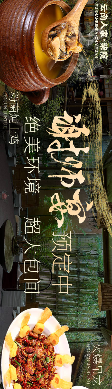 大众点评云南美食谢师宴五连图长图海报
