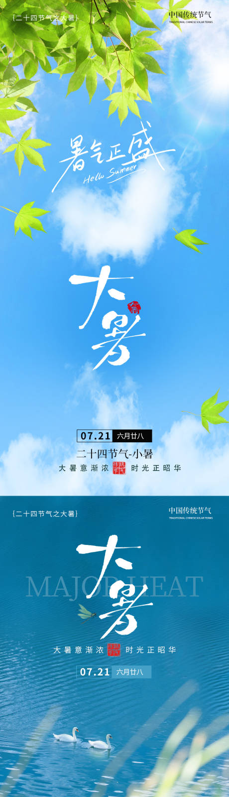 源文件下載【享設計】搜索編號：67050031561442489【大暑節氣系列海報】