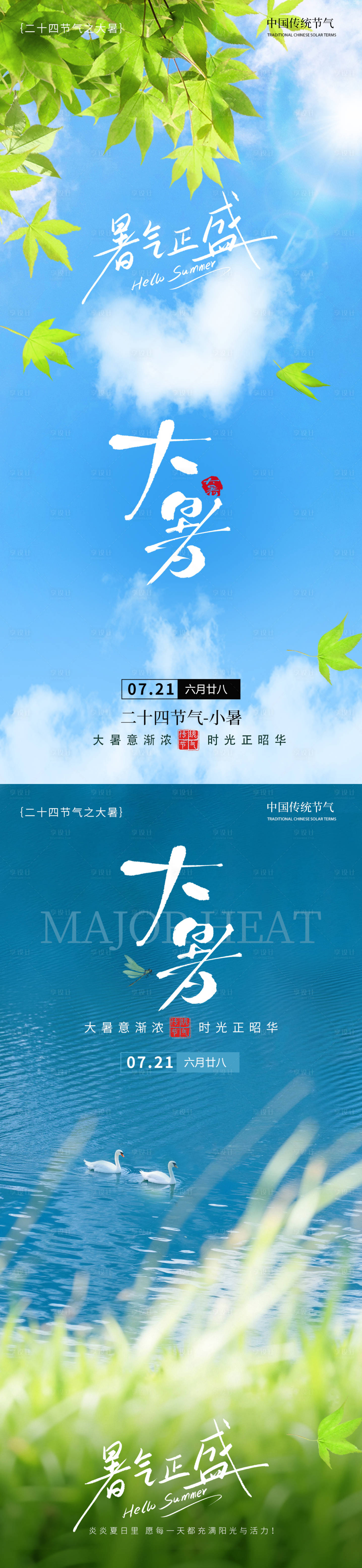 源文件下载【享设计】搜索编号：67050031561442489【大暑节气系列海报】