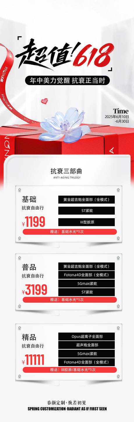 超值618年中狂欢长图