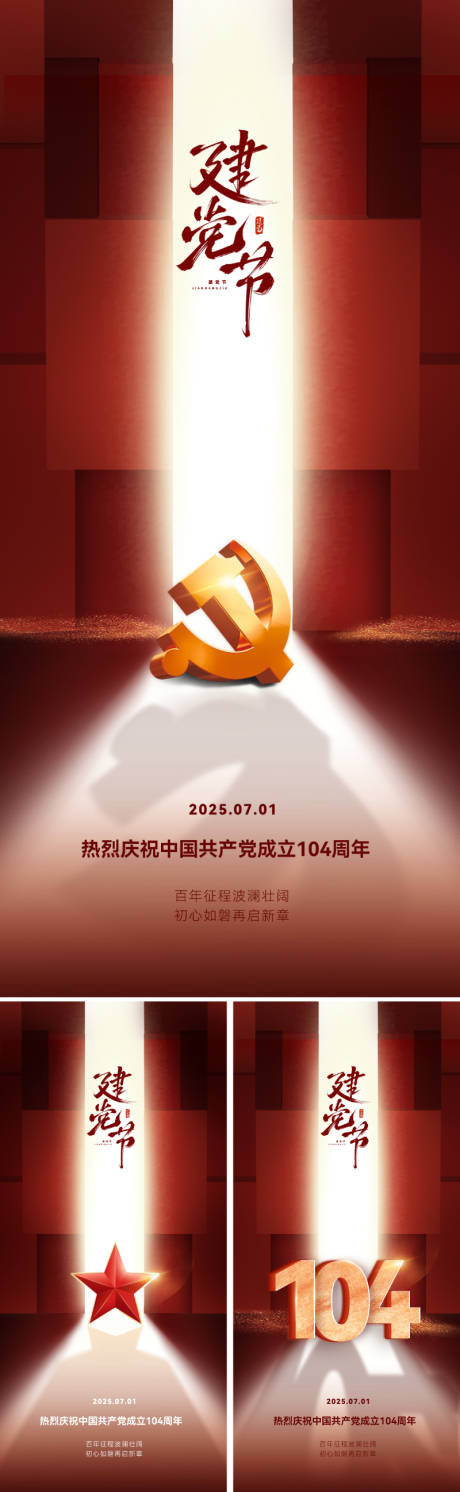 源文件下载【享设计】搜索编号：33720031114963570【七一建党节海报】