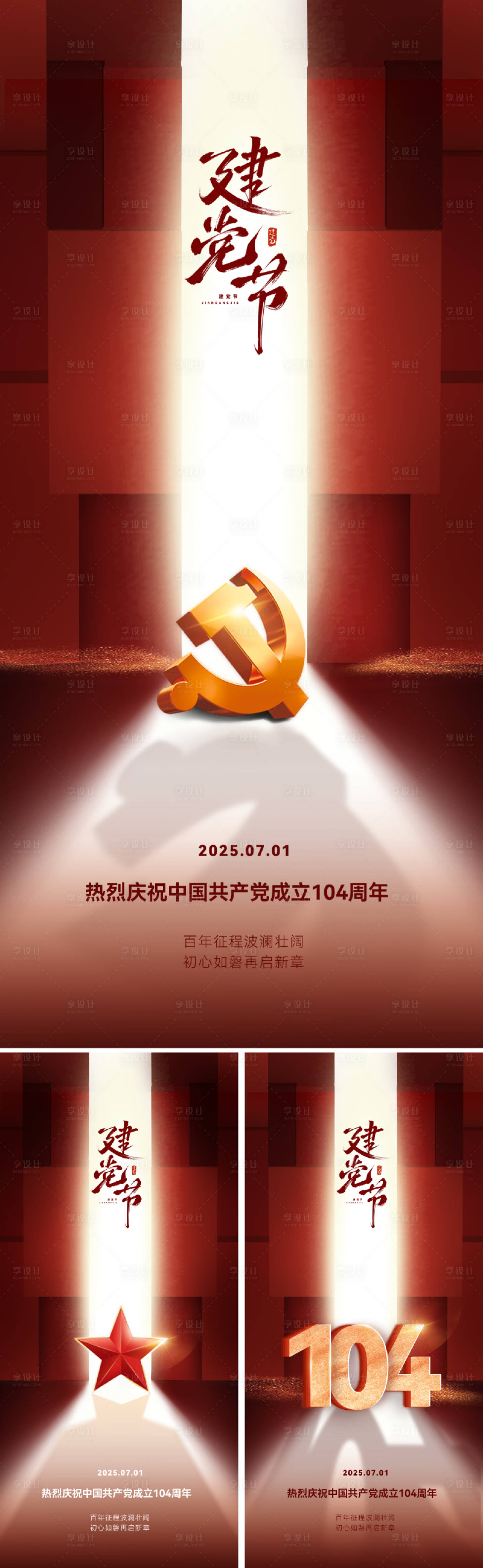 源文件下載【享設計】搜索編號：33720031114963570【七一建黨節海報】