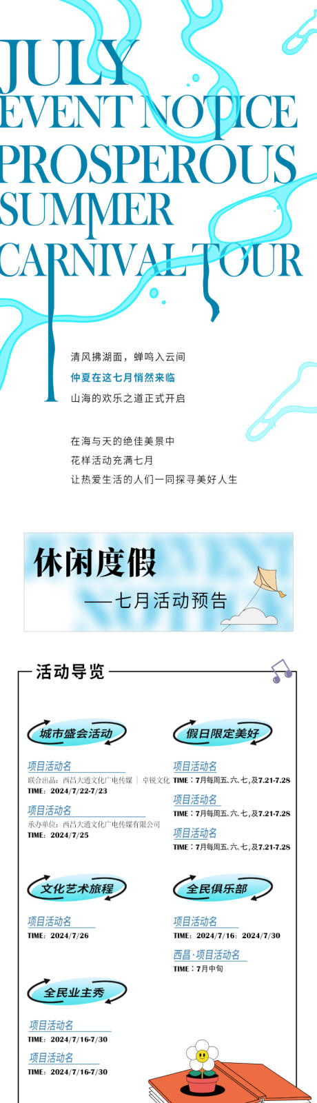源文件下载【夏日度假活动预告长图海报】编号：16500031298579773