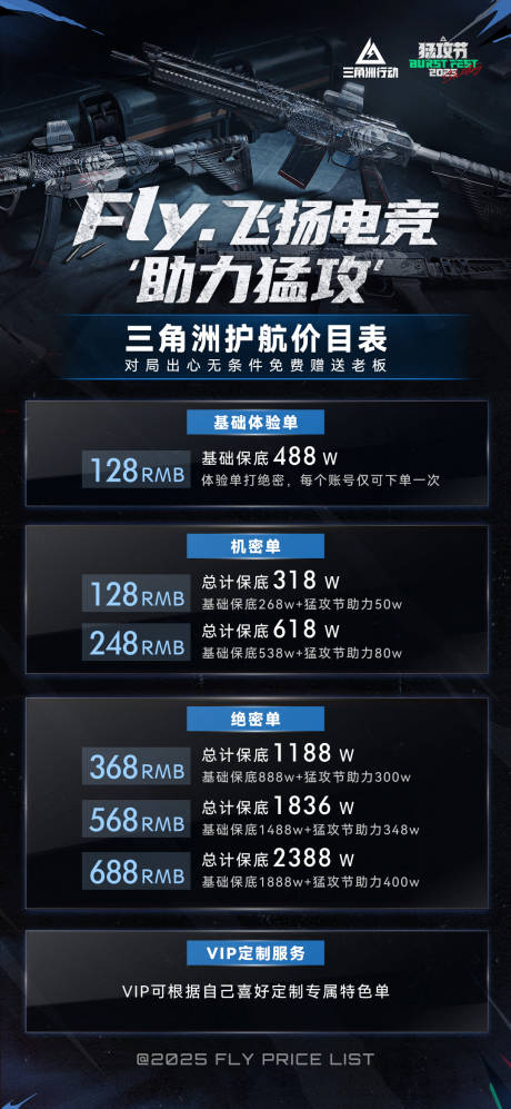 源文件下载【三角洲游戏价格表套餐宣传海报】编号：38680031436016555