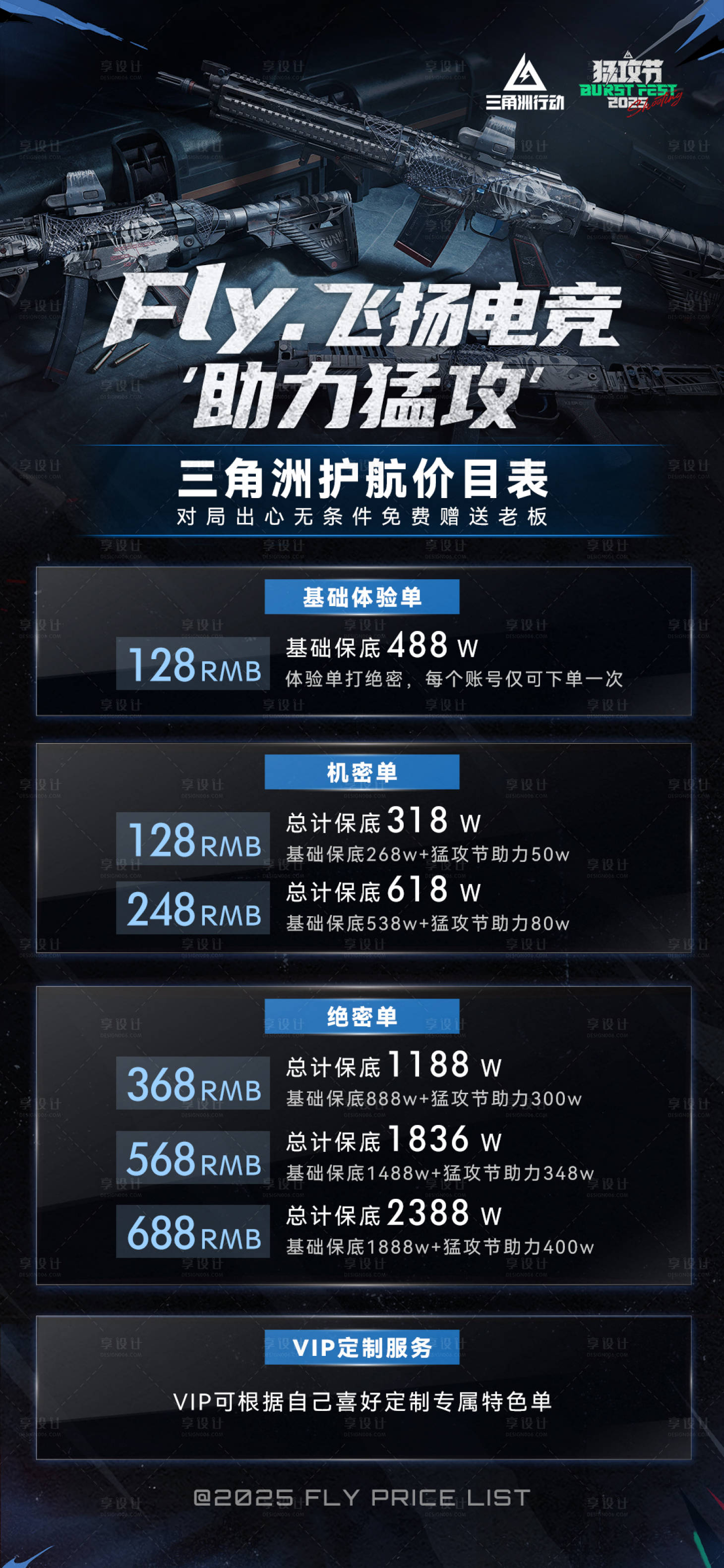 源文件下载【享设计】搜索编号：38680031436016555【三角洲游戏价格表套餐宣传海报】