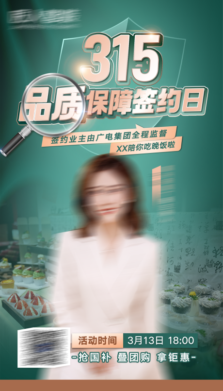 源文件下載【315品質(zhì)海報】編號：24930031660567108