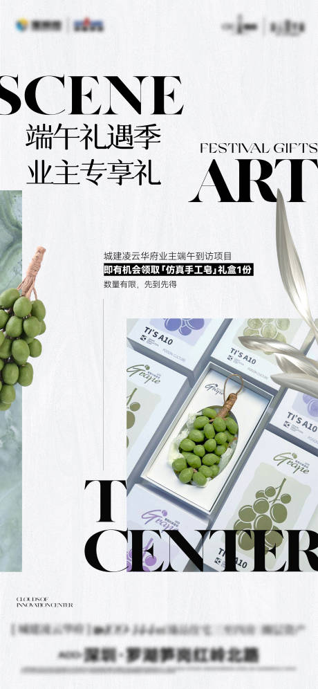 源文件下载【端午节送礼活动邀约海报】编号：41180031320442028