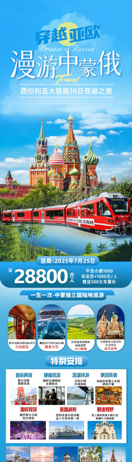 源文件下载【漫游俄罗斯行程详情页】编号：99770031478298587