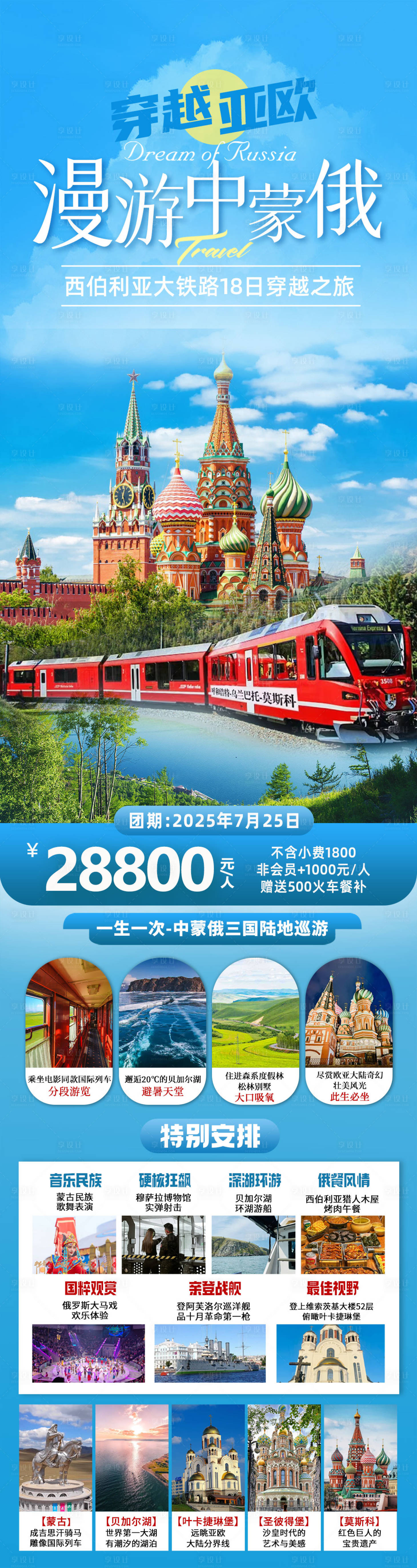 源文件下載【享設計】搜索編號：99770031478298587【漫游俄羅斯行程詳情頁】