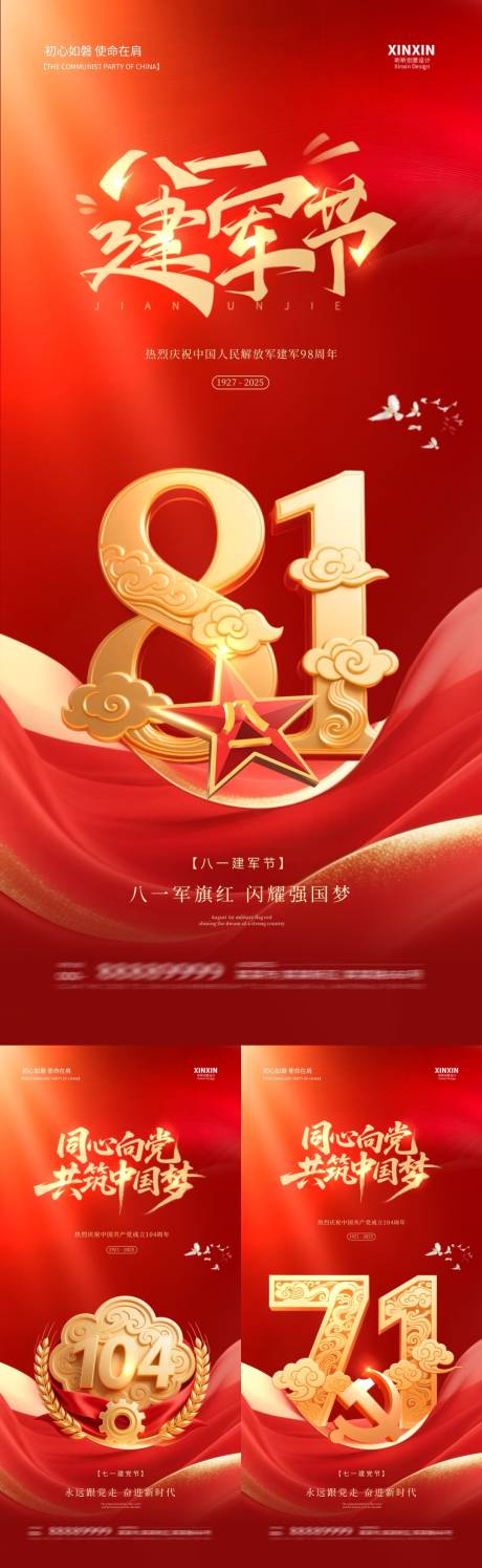 源文件下载【享设计】搜索编号：16700031445299910【地产建党节建军节红金系列海报】
