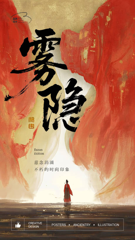 源文件下载【古风红金意境海报】编号：35120031315748837