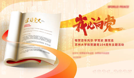 源文件下载【建党节主题活动展板】编号：89860031504242665