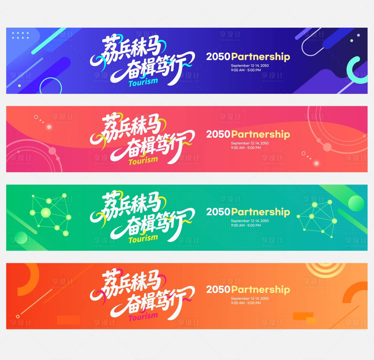 源文件下载【享设计】搜索编号：85640031419744921【年会活动banner】