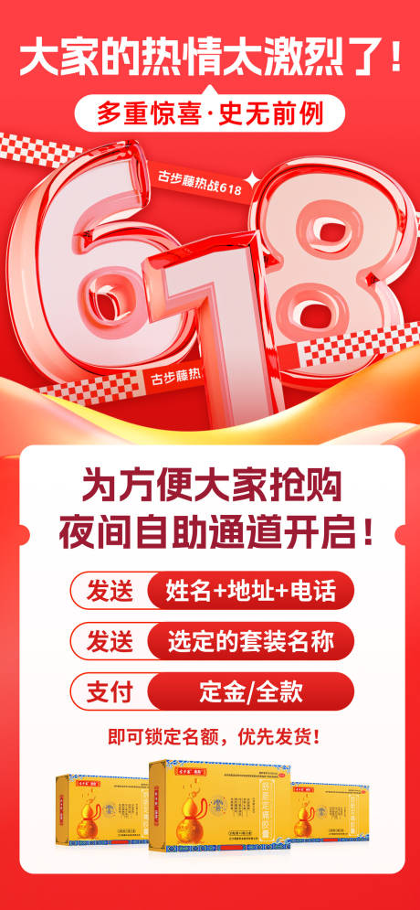 源文件下载【618朋友圈活动海报】编号：24270031315379436