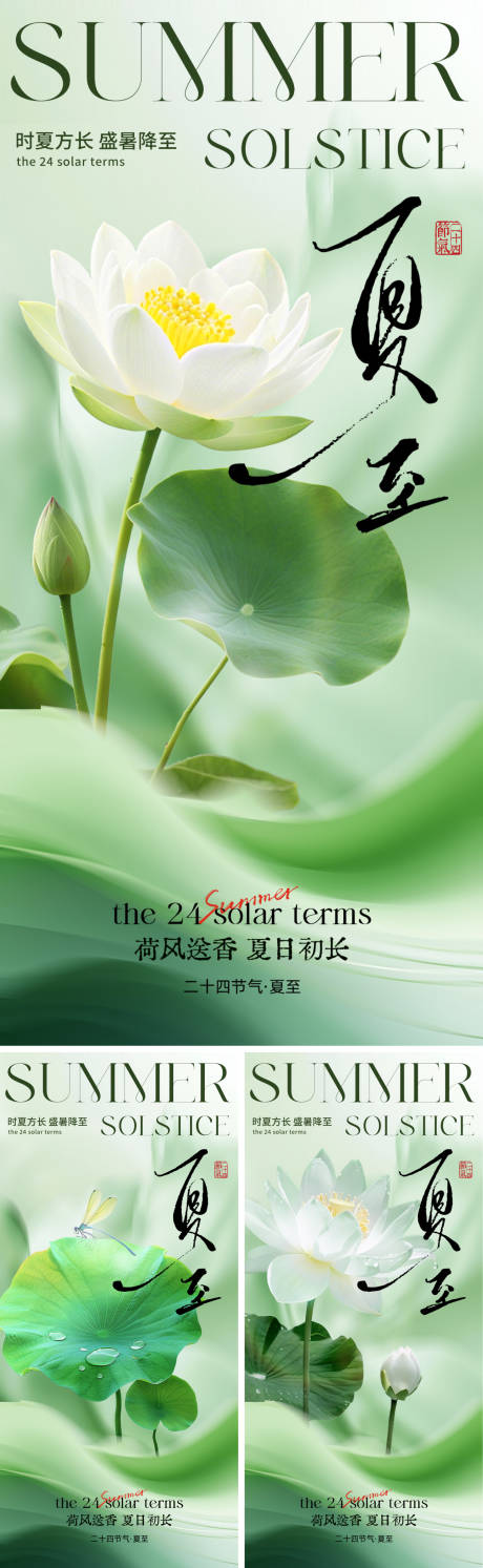 源文件下载【夏至节气海报】编号：47810031293742166
