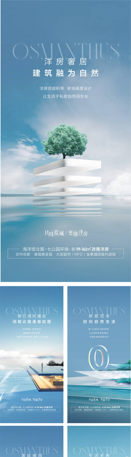 源文件下载【地产洋房公园蓝城自然价值点系列微信】编号：77240031378911484