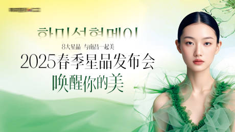 医美春季新品发布会唤醒你的美