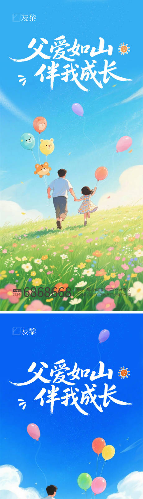 源文件下载【父亲节系列海报】编号：55420031319429724