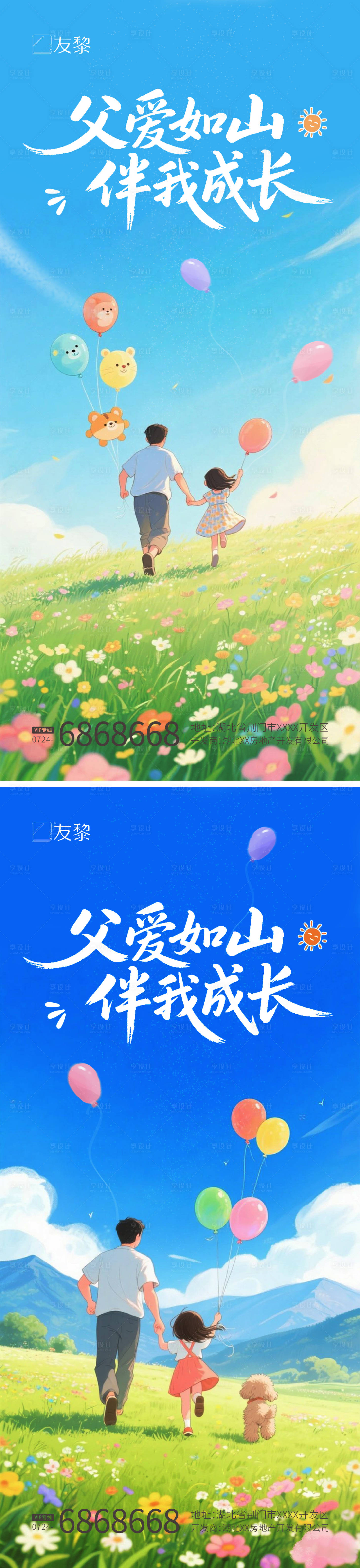 源文件下载【享设计】搜索编号：55420031319429724【父亲节系列海报】