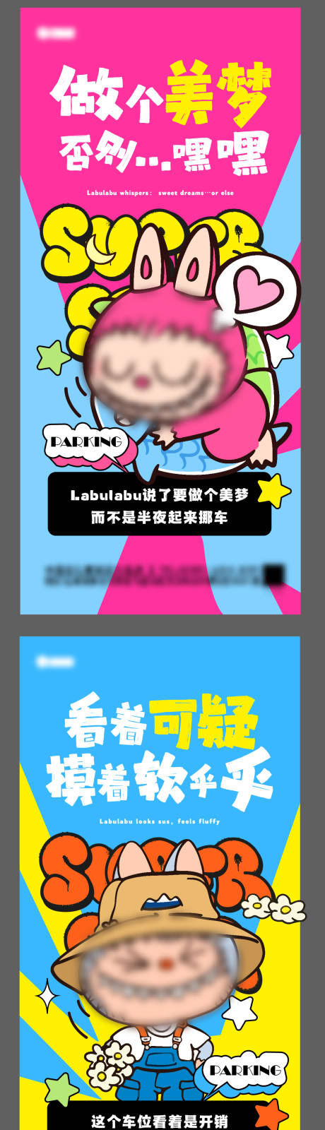 源文件下载【labubu热点海报】编号：56270031476238335