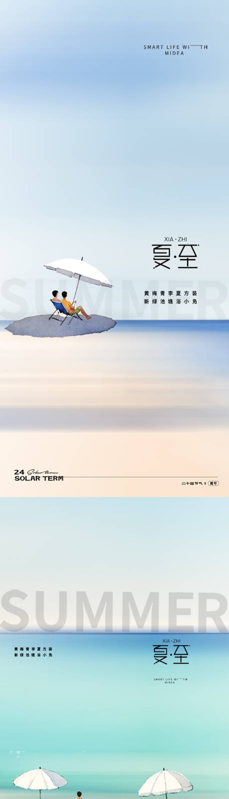 源文件下载【夏至节气简约海报】编号：61430031361681043