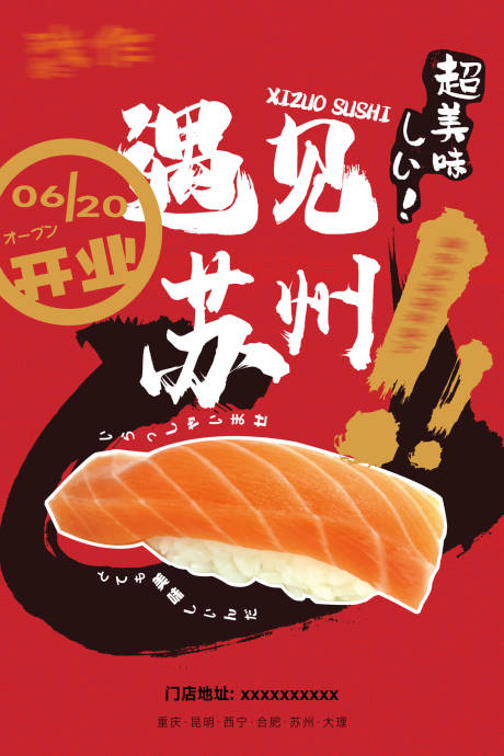 源文件下載【享設(shè)計(jì)】搜索編號(hào)：45050031658243770【餐飲壽司日料海報(bào)】