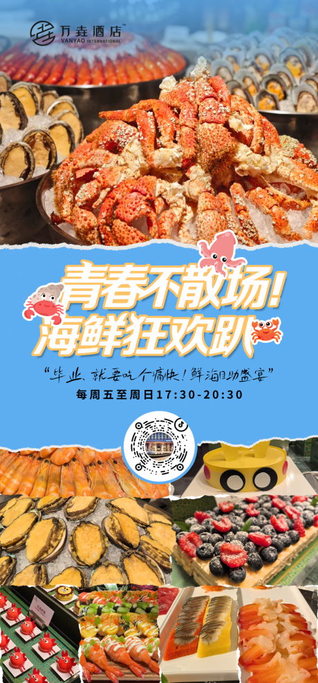 源文件下載【享設(shè)計(jì)】搜索編號(hào)：69080031511243515【海鮮海報(bào)】