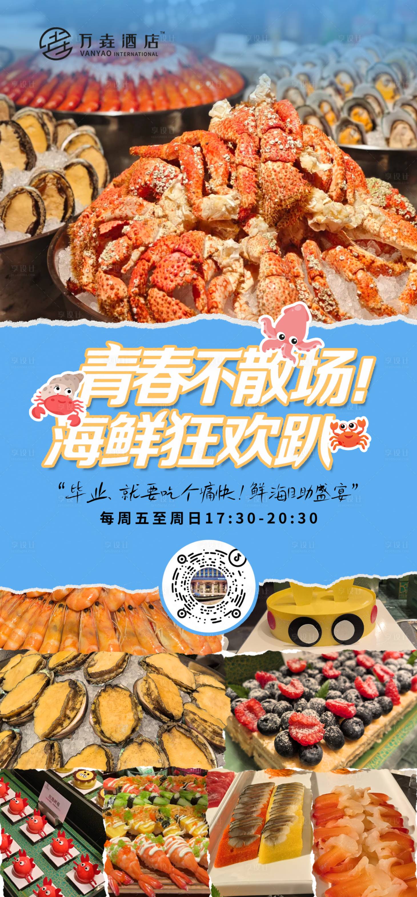 源文件下载【享设计】搜索编号：69080031511243515【海鲜海报】