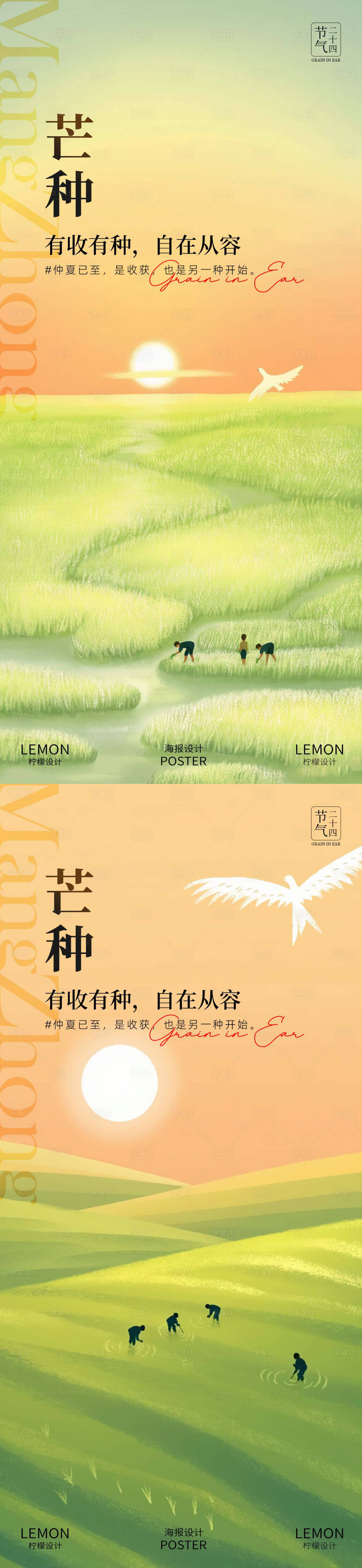 源文件下載【享設計】搜索編號：73360031141613736【芒種海報】