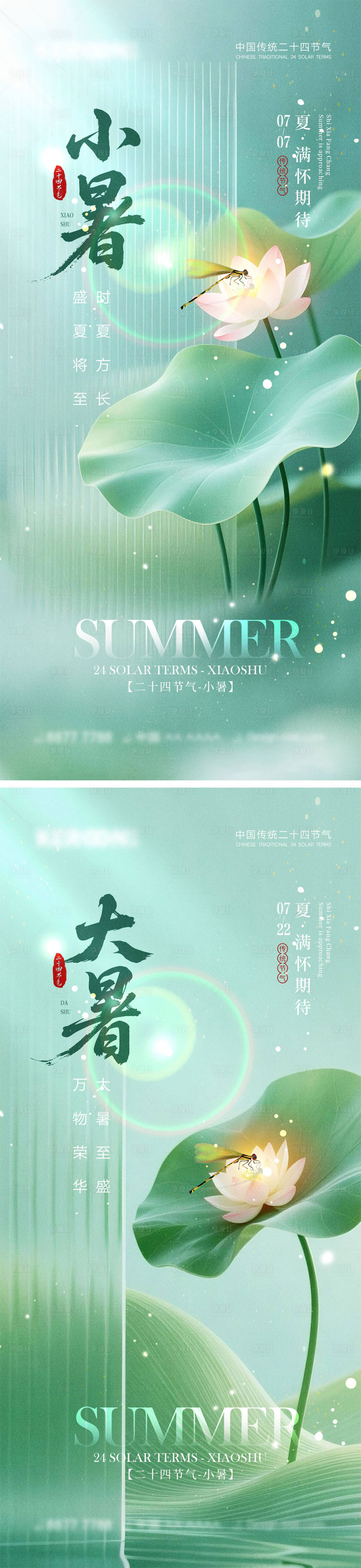 源文件下載【小暑海報(bào)】編號：49370031269851808