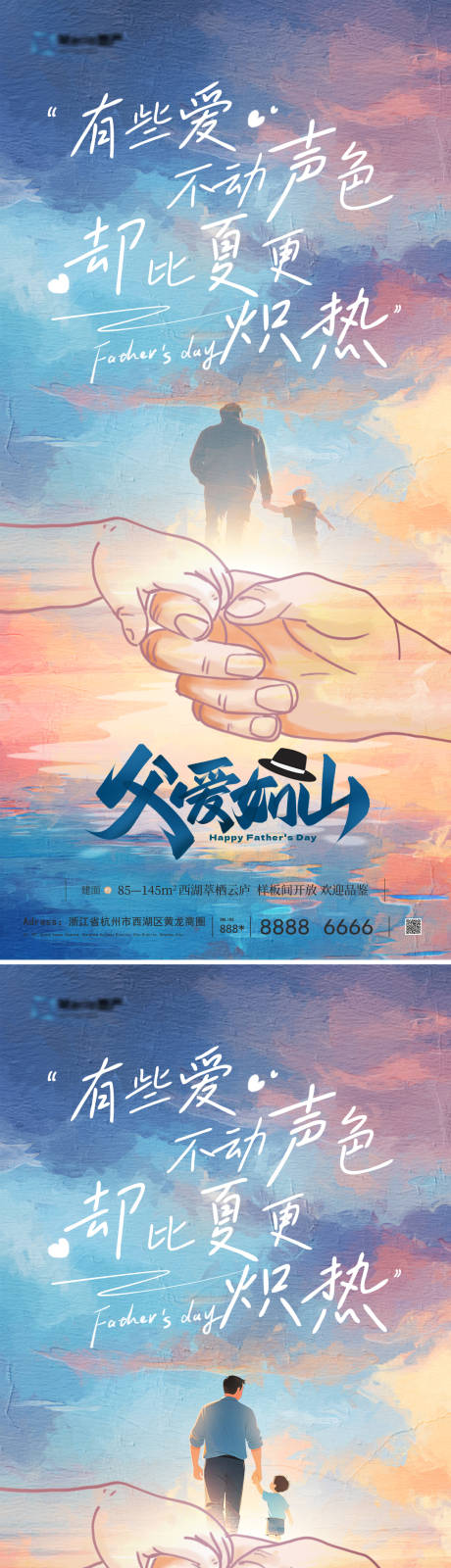 源文件下載【享設計】搜索編號：81560031094493644【父親節】