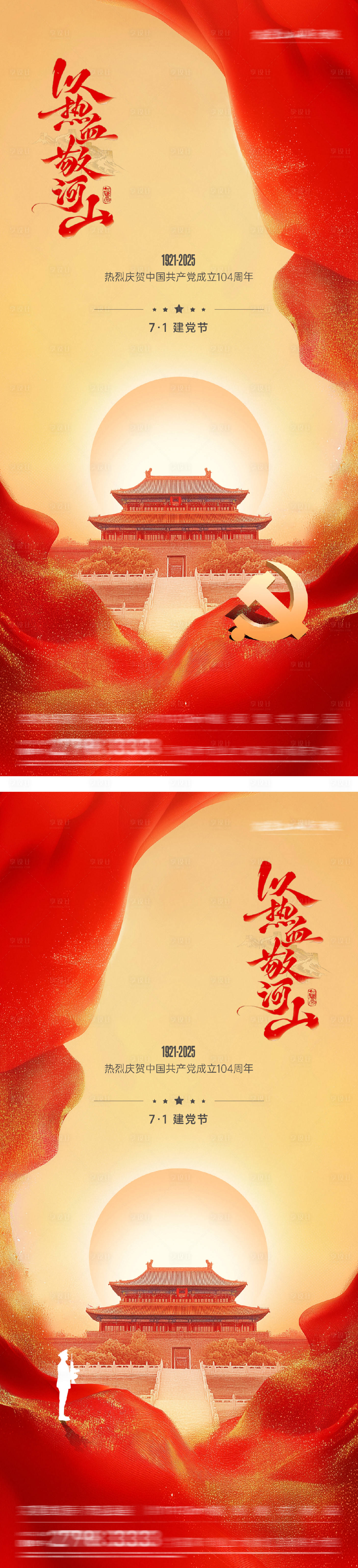 源文件下載【享設(shè)計(jì)】搜索編號(hào)：13630031535271414【建黨節(jié)宣傳海報(bào)】